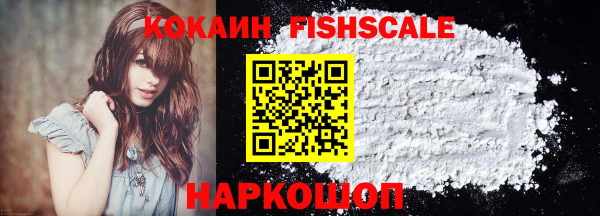 Cocaine FishScale Ижевск