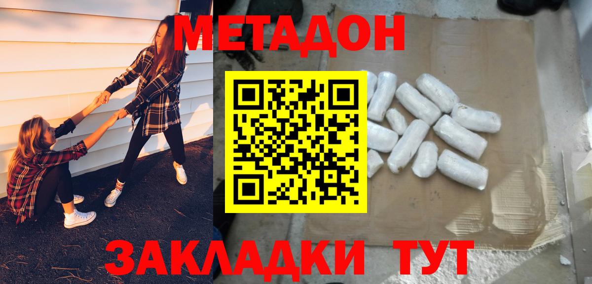 МЕТАДОН кристалл  Метадон кристалл  Ижевск  Вход с VPN 
